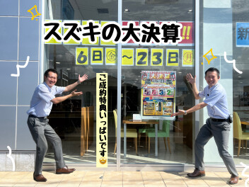 スズキの大決算！！part２